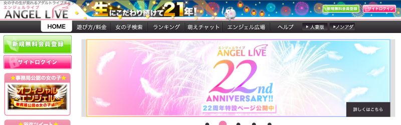 エンジェルライブとは？報酬や基本情報