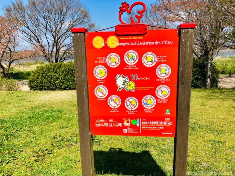 鳥屋野潟公園鐘木エリア