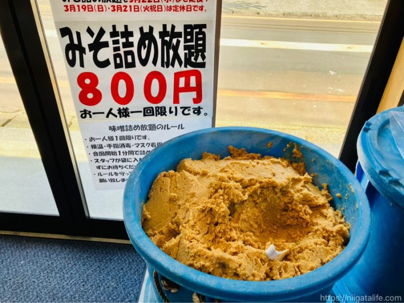 柳味噌でみそ詰め放題に挑戦！