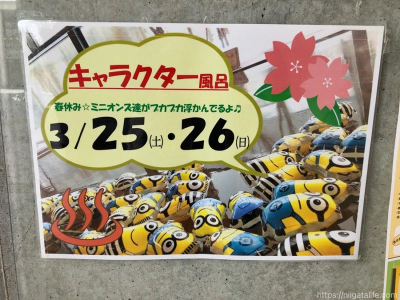 今月末で閉店する十日町明石の湯へ