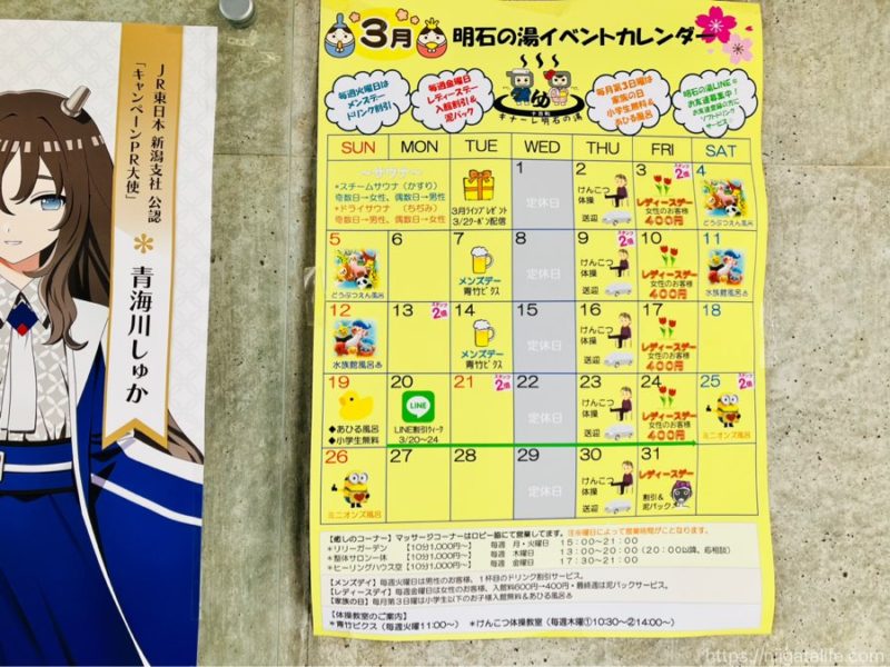 今月末で閉店する十日町明石の湯へ