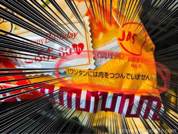 「ワンタンめんのワンタン増し」を作ってみた！エースコックとマルちゃん夢の共演