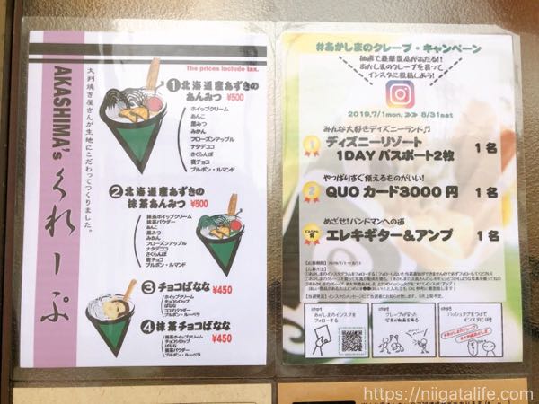 大判焼あかしまの「あんみつクレープ」を食べてキャンペーンに応募しよう!