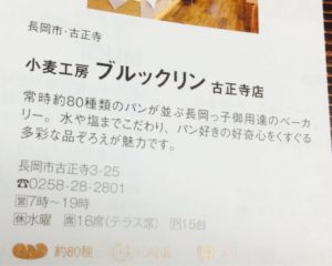 小麦工房ブルックリン