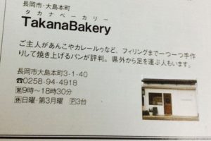 タカナベーカリー