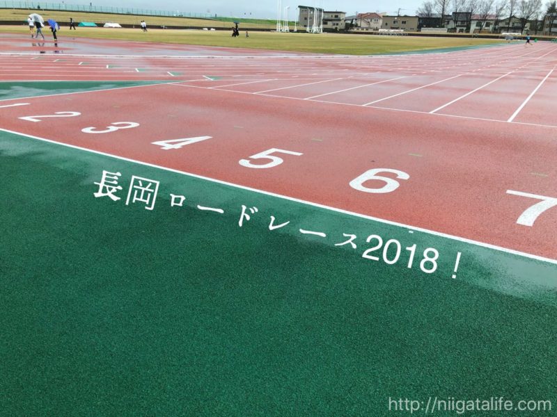 長岡ロードレース