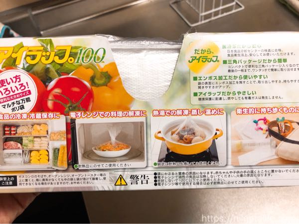 I♡Lアイラップ つくおき時短レシピ