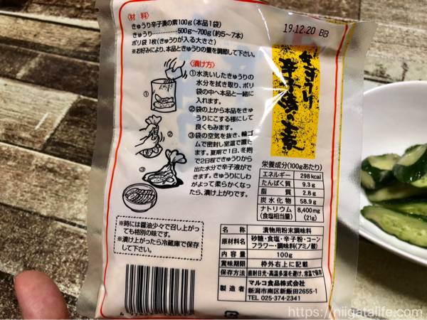 「きゅうり辛子漬の素」は新潟名物？昔ながらの味