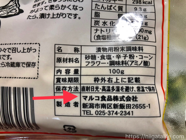 「きゅうり辛子漬の素」は新潟名物？昔ながらの味