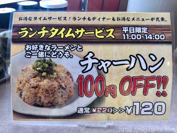 だるまや古正寺店！チャーハンのランチ価格に驚愕