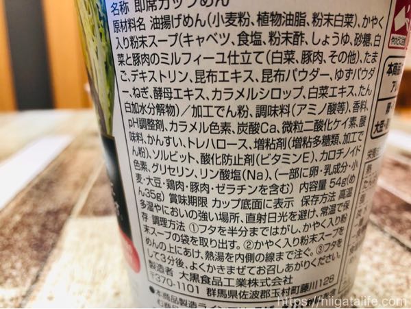 ベイシア「1/3日分の野菜ヌードル」シリーズ『ゆずポン酢味』の白菜ミルフィーユがすごい！