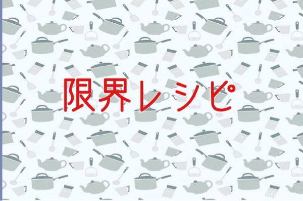 【限界レシピ】水で溶かすカレー
