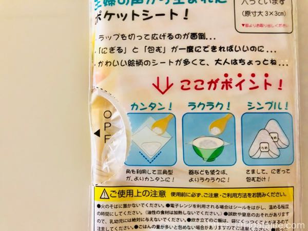 おにぎりぽっけ