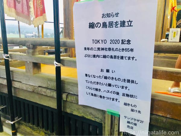 小千谷･二荒神社では来年65年ぶりに「縮の鳥居」を建てる！