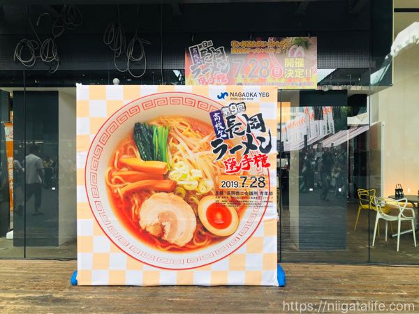 第9回高校生長岡ラーメン選手権