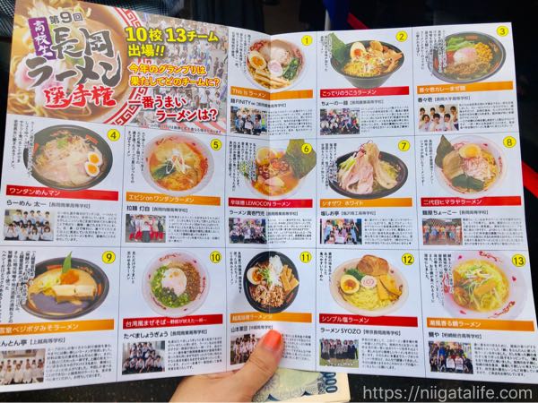 第9回高校生長岡ラーメン選手権