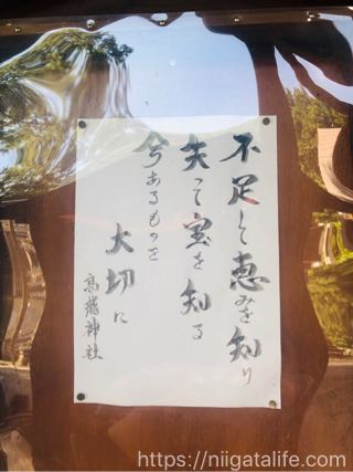 長岡の金運パワースポット「高龍神社」へ！