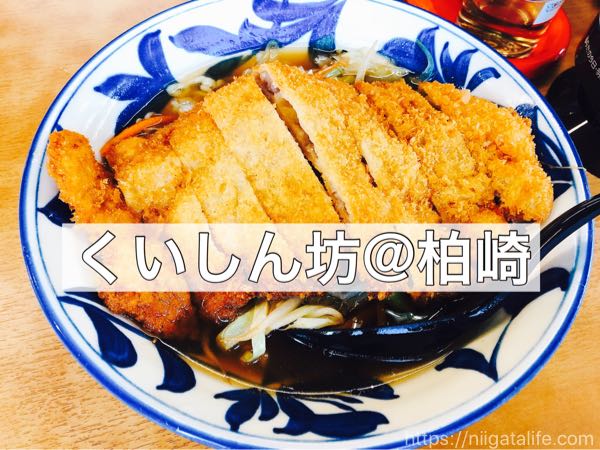 【#Komachiラーメンスタンプラリー】トンカツ乗った「くいしん坊ラーメン」！