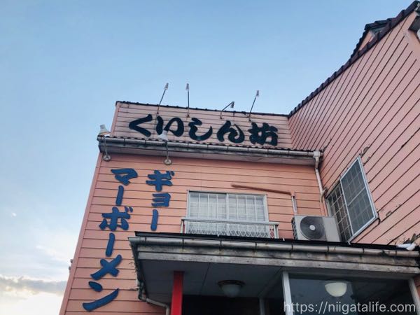 【#Komachiラーメンスタンプラリー】トンカツ乗った「くいしん坊ラーメン」！