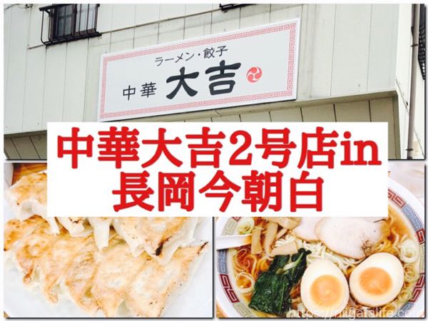 あの中華大吉2号店