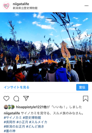 サイノカミ2020！小正月だからスルメを焼こう新潟県立歴史博物館