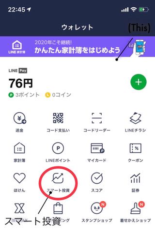 LINEのワンコイン投資とは？「キャンペーン中の今こそ」と語る夫の口コミ
