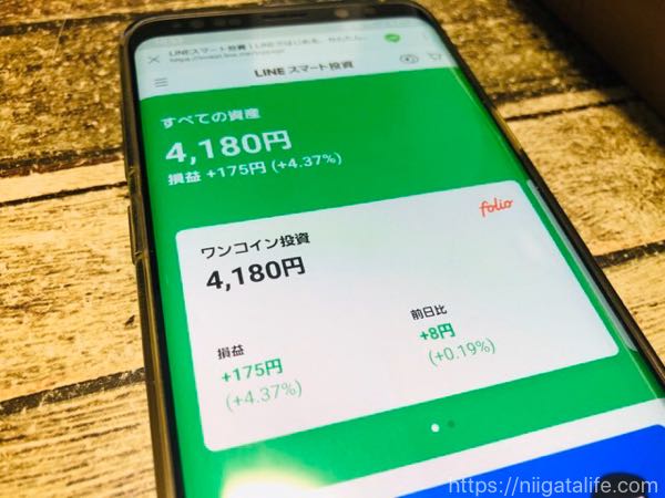 LINEのワンコイン投資とは？「キャンペーン中の今こそ」と語る夫の口コミ