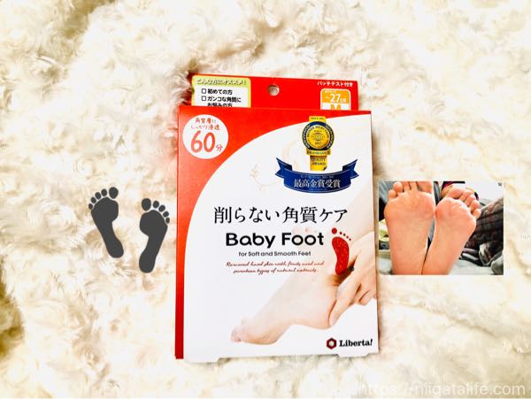 ベビーフットレビュー