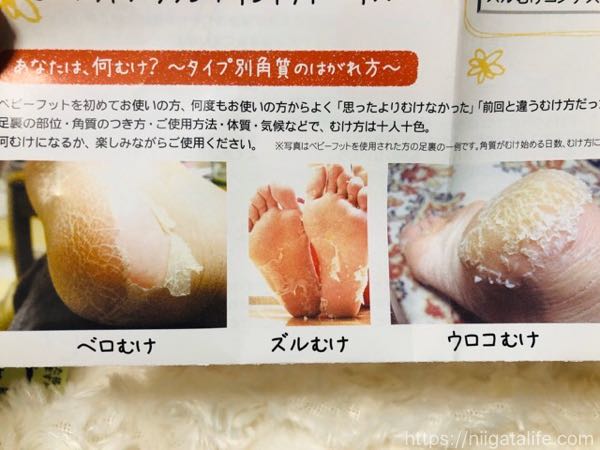 ベビーフットレビュー