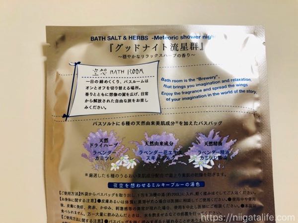 「空想バスルーム」という入浴剤にはドラマチックな展開が待っている。