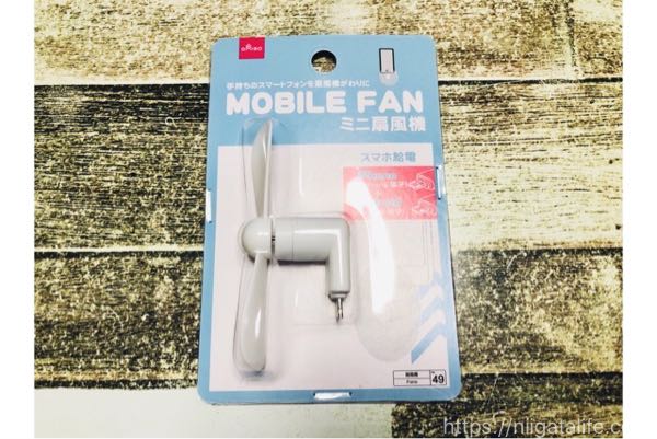 ダイソーの100均モバイル扇風機はめちゃくちゃ涼しいのに重大な決定がある