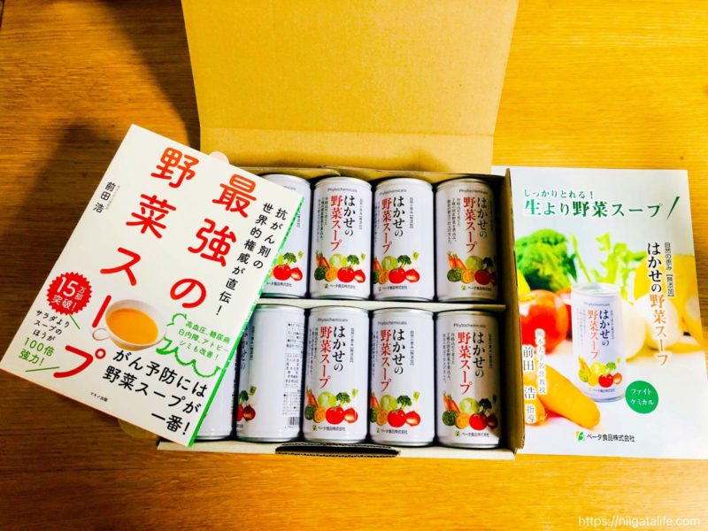 抗がん剤研究者直伝｢はかせの野菜スープ｣をモニターしてみました！