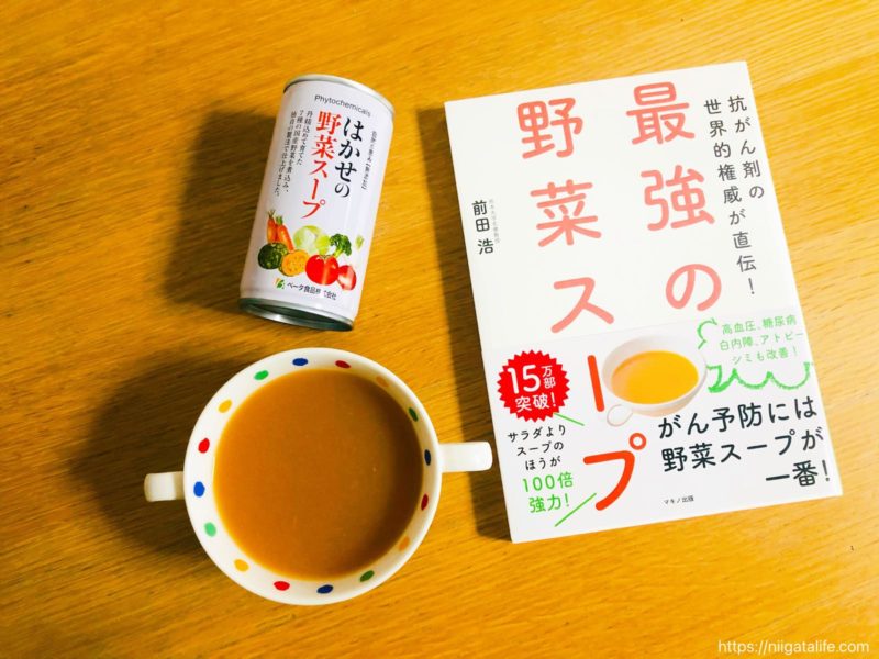 抗がん剤研究者直伝｢はかせの野菜スープ｣をモニターしてみました！