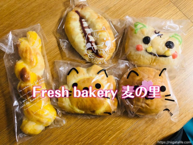 柏崎Freshbakery麦の里
