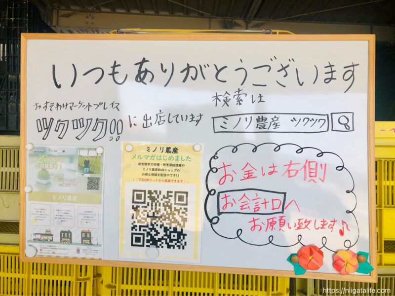 無人野菜直売所「ミノリ農園」