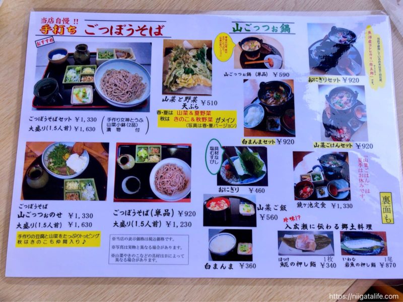 道の駅いりひろせ 湖上レストラン鏡ヶ池で美味しい山菜そばを食べました