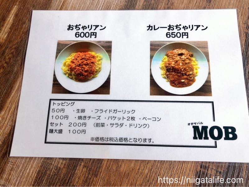 オヂヤバルMOBの「おぢゃリアン」の小千谷コラボが贅沢すぎて絶品でした！