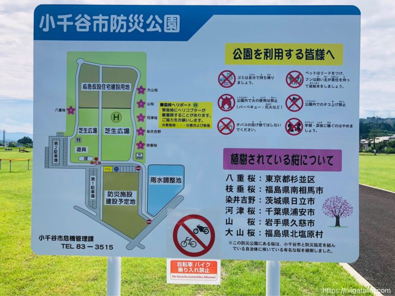 小千谷防災公園