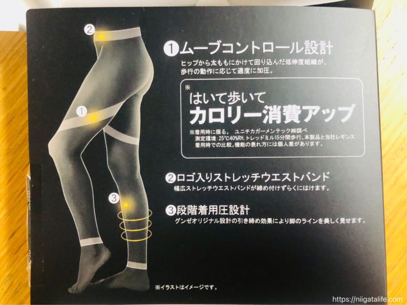 ライザップの｢着圧レギンス｣でコミットしたい！履いて歩いて検証して