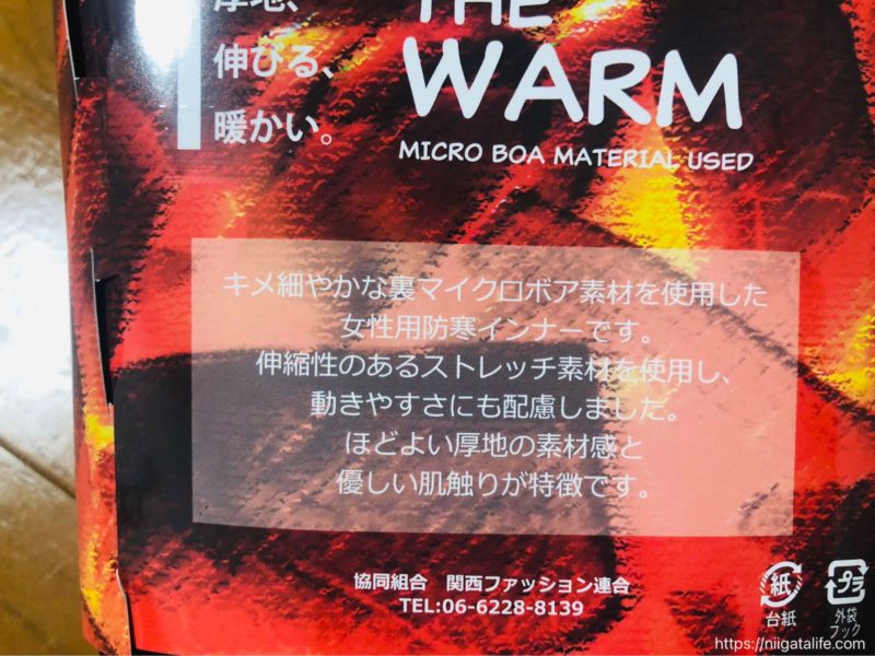 長岡に新オープン#ワークマン女子で防寒インナーを本気買い！
