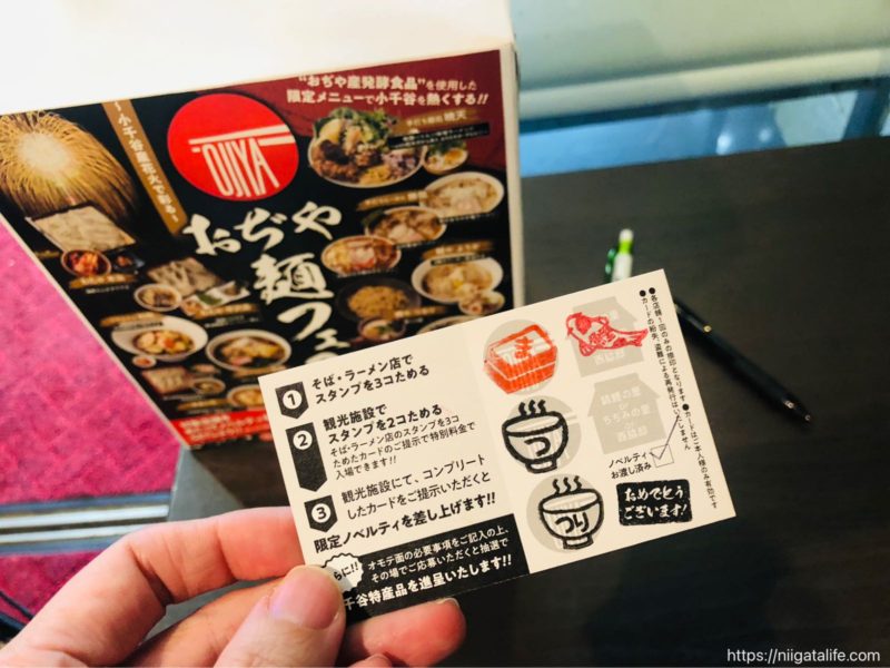 おぢや麺フェスコンプリート！錦鯉の里