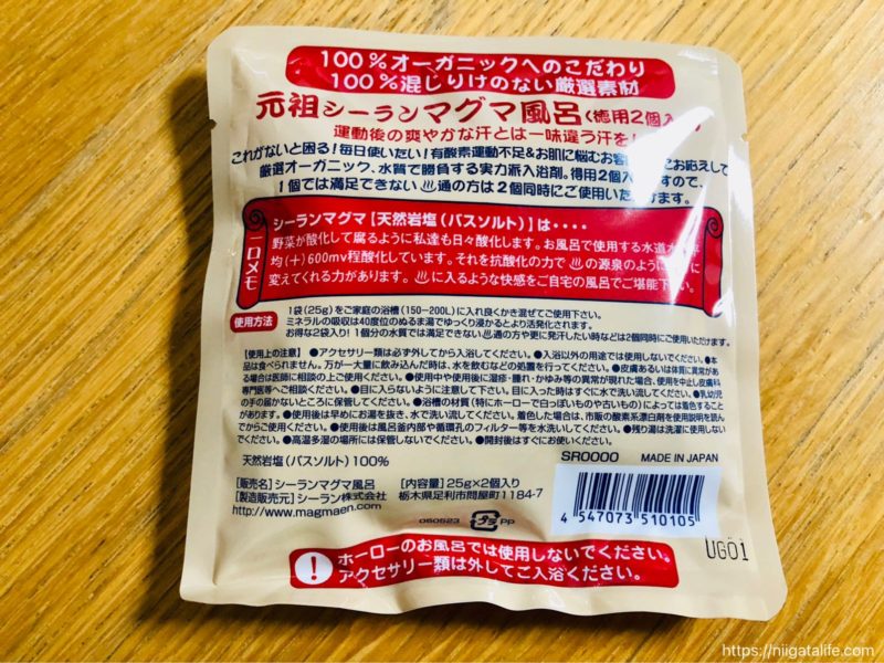 開運｢元祖シーランマグマ風呂｣でマグマったら美肌効果が高かった