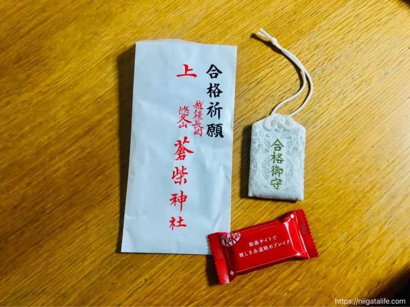 長岡 蒼柴神社へ初詣！合格御守りを買ったら〇ットカットが