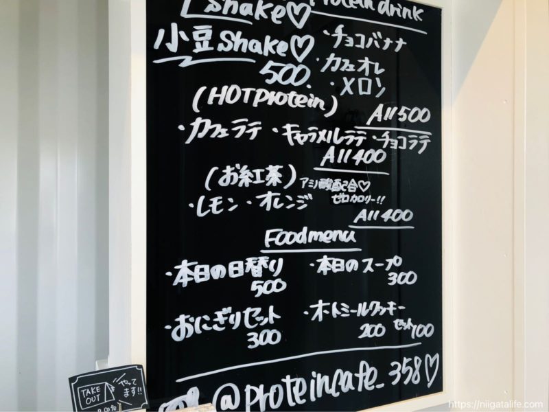 プロテインカフェ柏崎