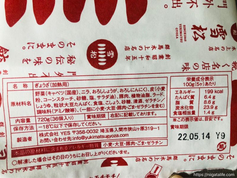 餃子の雪松長岡