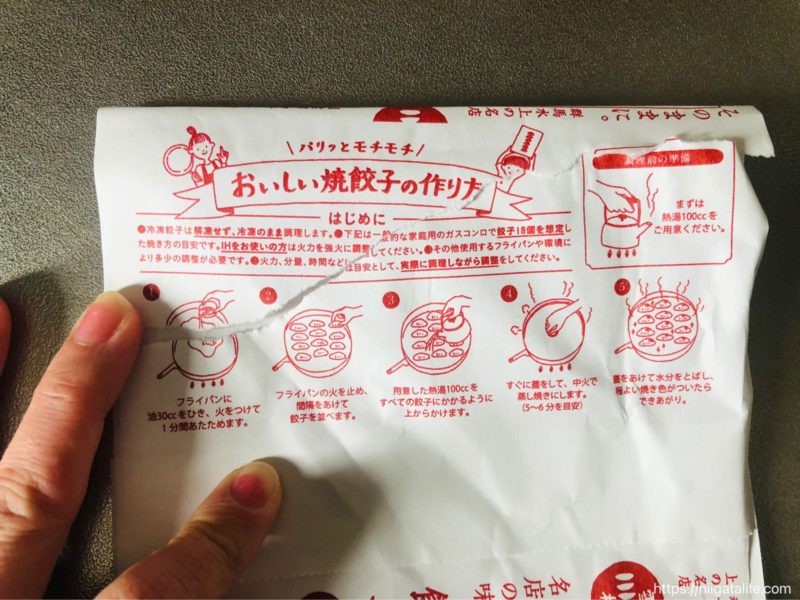 餃子の雪松長岡