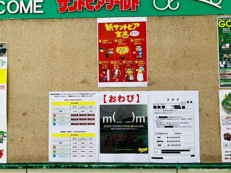 サントピアワールド