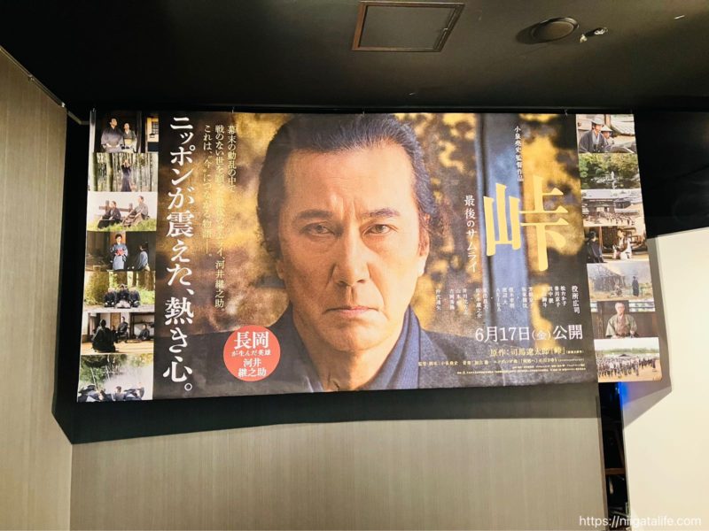 原作を読んでから映画「峠 最後のサムライ」を見た感想