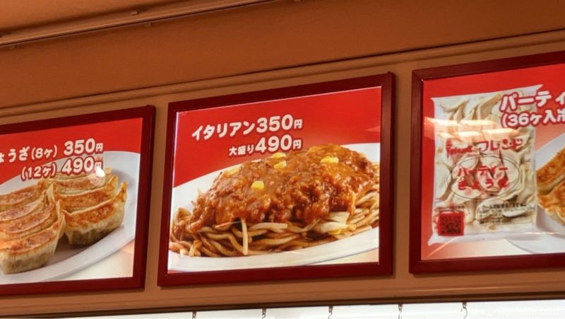 フレンドの辛口イタリアン