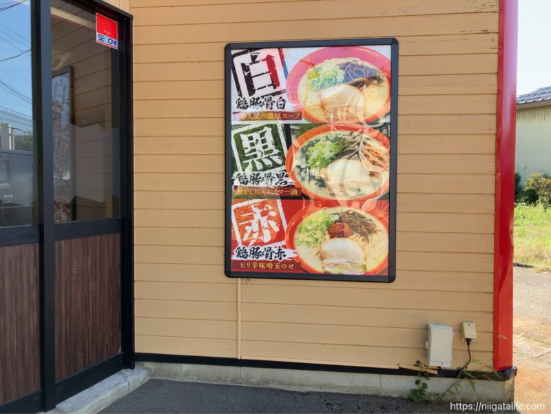 長岡新店そいが亭
